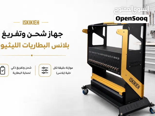 جهاز شحن وتفريغ  بلانس للبطاريات الليثيوم )
