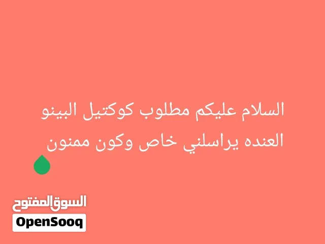 العنده يراسلني خاص