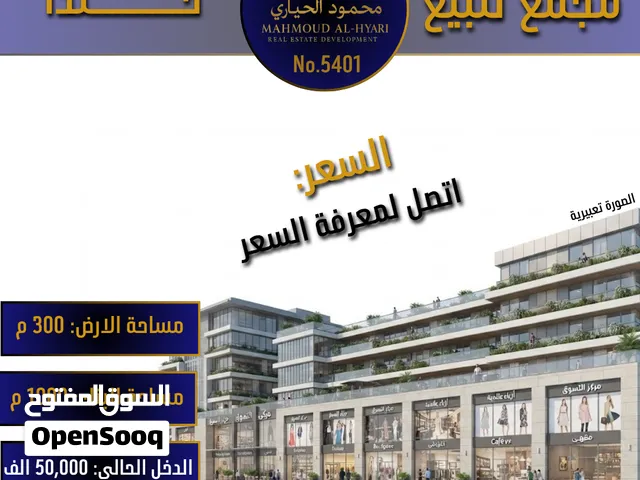رقم الاعلان (5401) مجمع تجاري مميز في خلدا قرب دوار السكر بدخل مميز