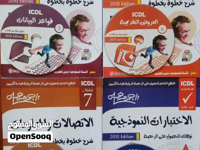 للجادين تعليم جميع برامج الكمبيوتر بالمنزل( كورس شامل ICDL بالمنزل) السعر قابل للنقاش البسط