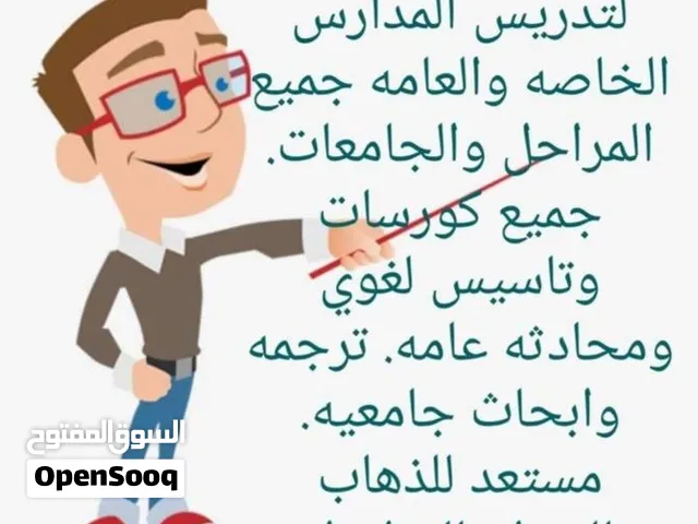 معلم لغه انجليزيه للمدارس الحوميه والخاصه وتدريس science و social studies
