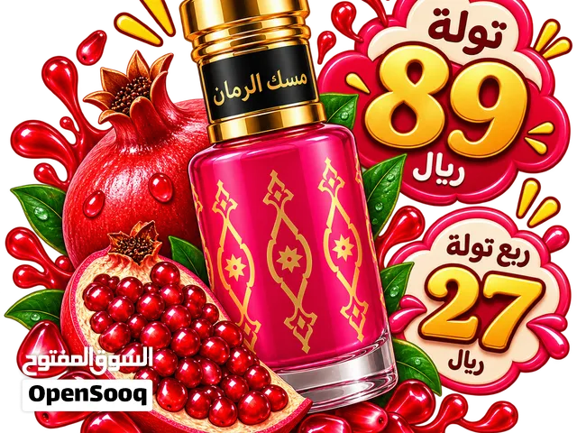 مسك الرمان  ثقل وثبات في كل قطرة  أصلي إيطالي فاخر