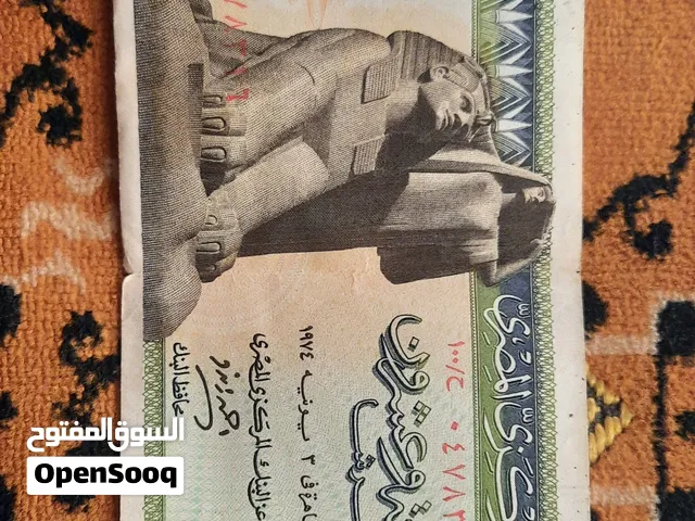 عملة ورقية قديمة فئة ال 25 قرش مصرى من 52 سنه