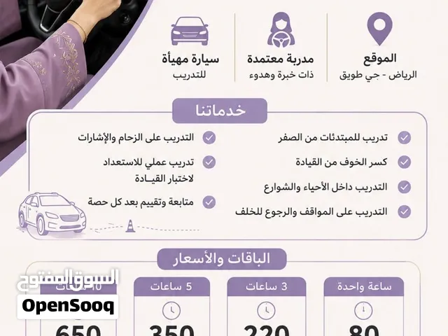 مدربة قيادة