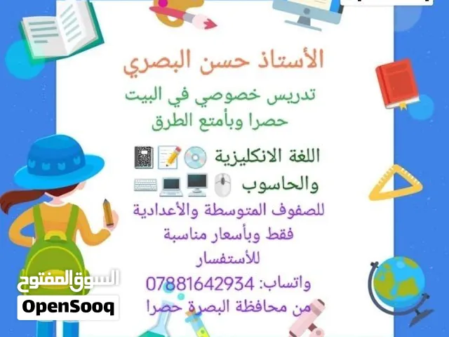 الأستاذ حسن البصري للتدريس الخصوصي