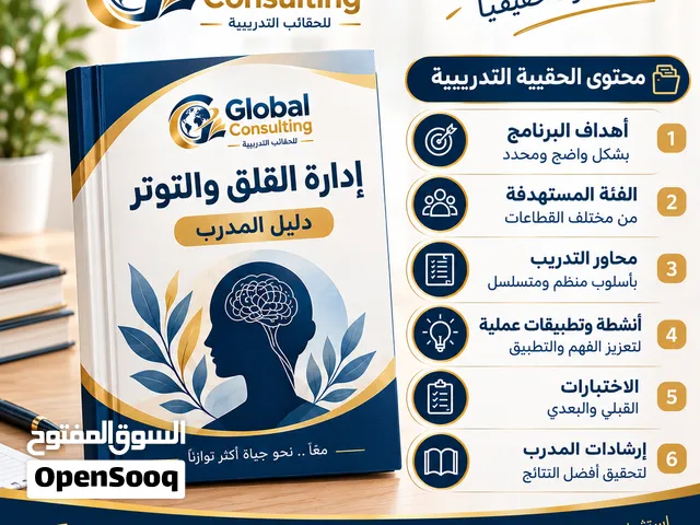 تصميم حقائب تدريبية في جميع المجالات