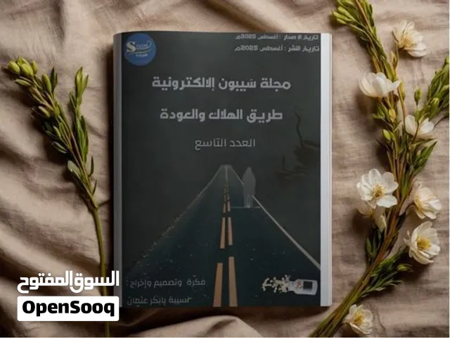 اطلب المجلة الالكترونية