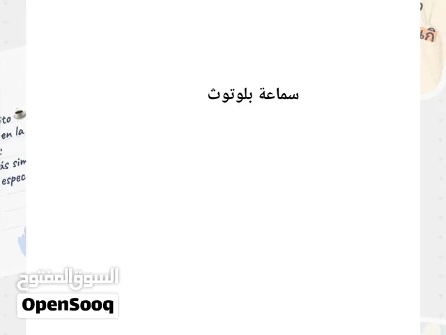 مطلوب سماعة بلوتوث ب 1000
