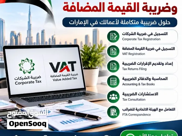 خدمات الضريبيه عندنا