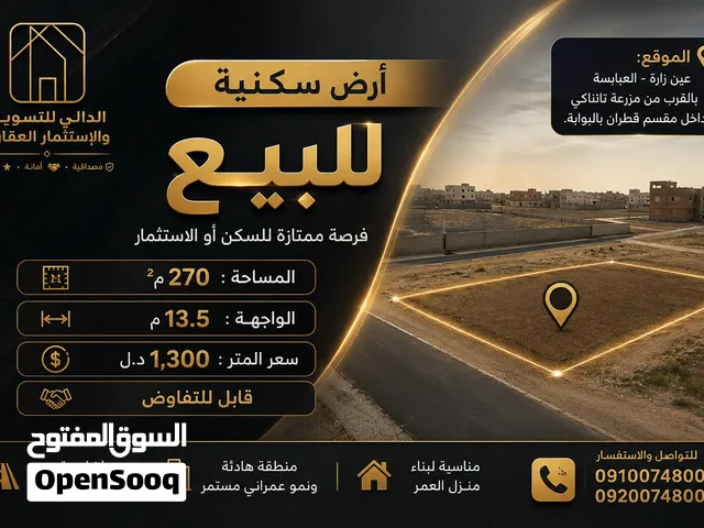 أرض سكنية للبيع داخل مقسم وحي مغلق مكان ممتاز وسعر مميز طريق المشتل بالقرب من مزرعة تاتاناكي
