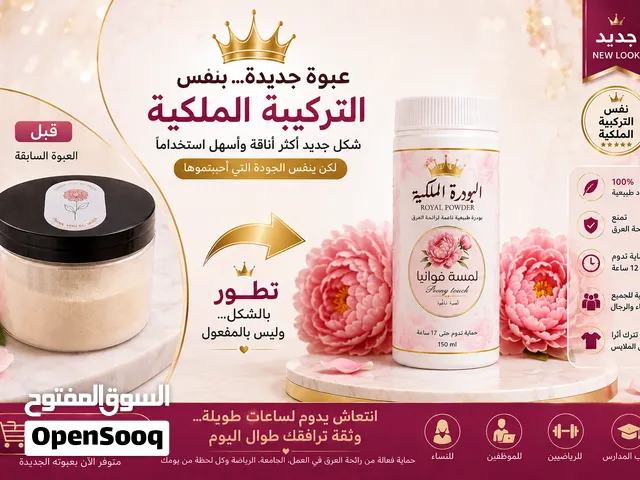 مزيل رائحة العرق -بودرة طبيعية