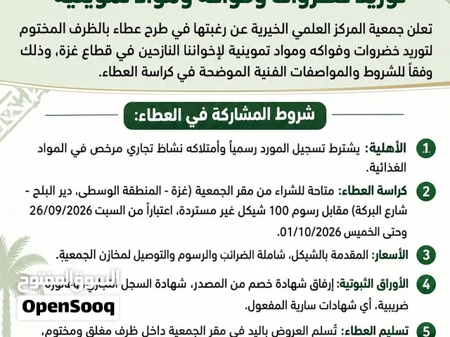 إعلان عطاء رقم (2026/09)