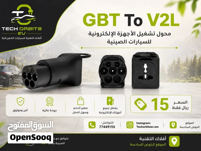 محول GBT إلى V2L للسيارات الكهربائية الصينية