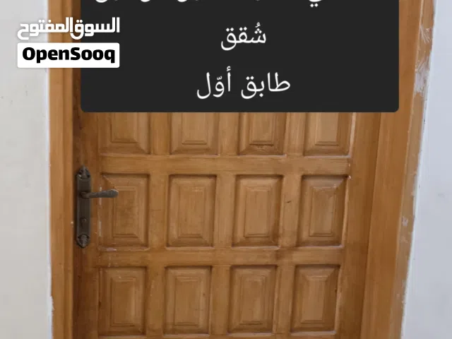 شُقّة للإيجار