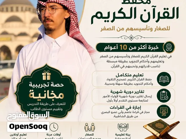 محفظ قرآن عن بعد Online Quran tutor