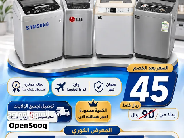 غسالة ال جي