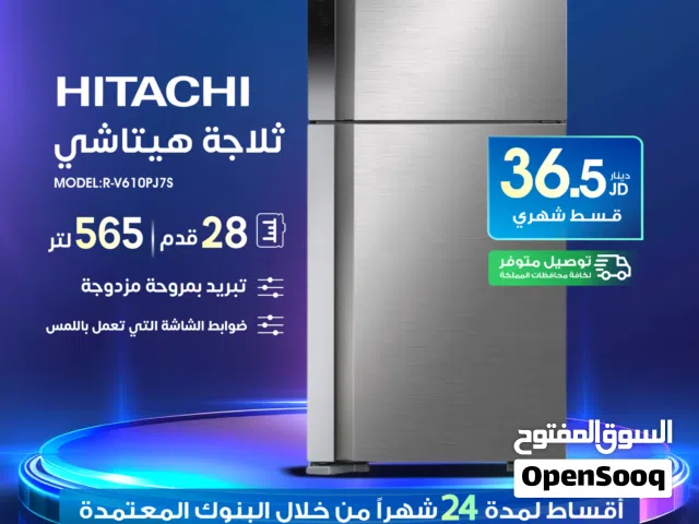 للبيع أقساااط ثلاجة هيتاشي 28قدم أقساط مريحة دون دفعة اولى واصل لباب بيتك