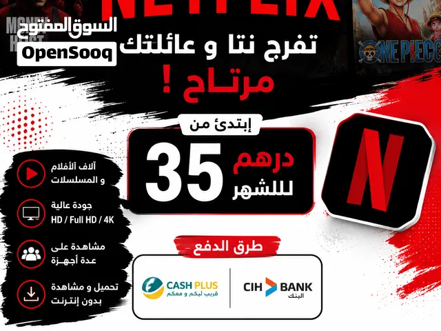 حسبات نتفلكس
