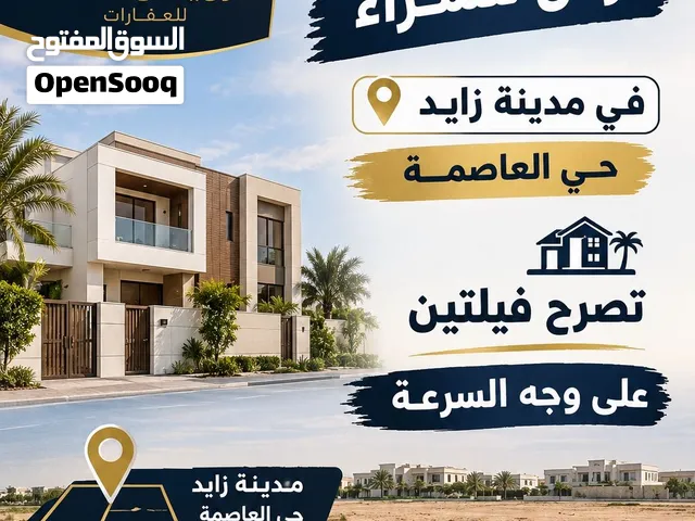 Residential Land for Sale in Abu Dhabi Madinat Zayed