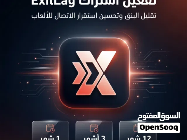 تفعيل إشتراك ExitLag