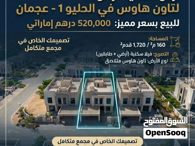 للبيع قطعة ارض في الحليو عجمان تاون هاوس  For Sale: Premium Residential Plot in Helio 1 – Ajman