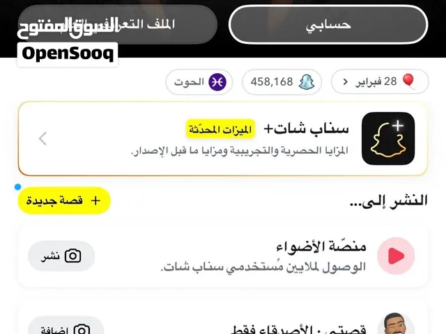 للبيع حساب سناب شات حقيقيين