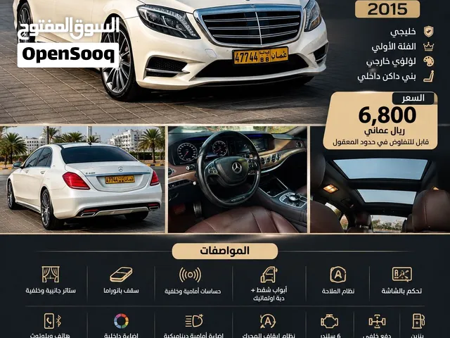 Used Mercedes Benz S-Class in Al Batinah