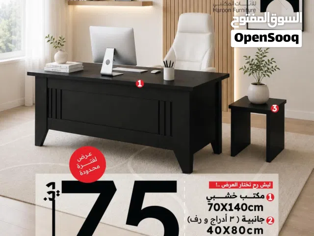 مكتب بتصميم عصري ومودرن مساحة : 140X70cm جانبية مع 3 أدراج ورف مساحة : 80X40cm طاولة صغيرة مساحة