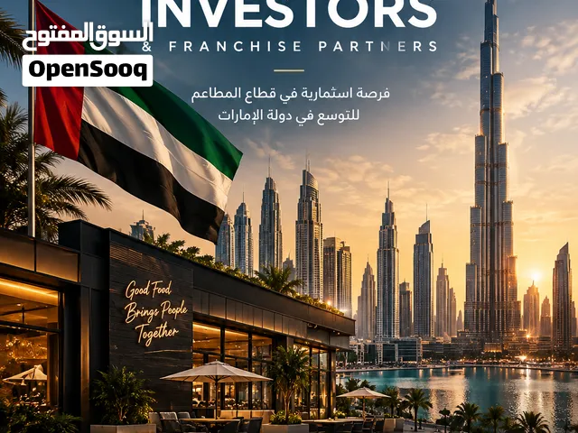 **مطلوب مستثمر / شريك في الإمارات فرصة Franchise في قطاع المطاعم**