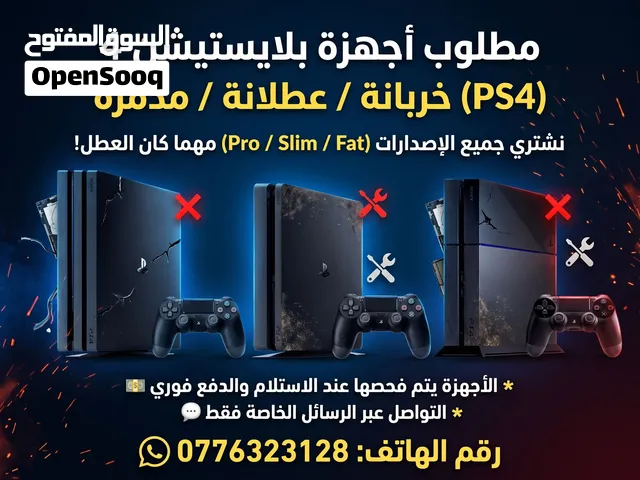 مطلوب أجهزة بلايستيشن 4 (PS4)