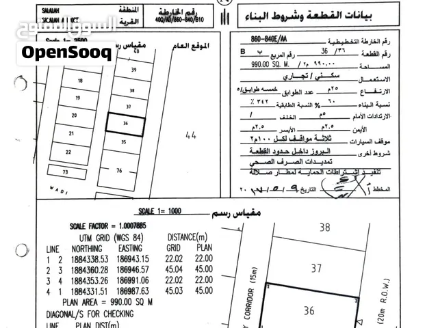 ارض سكني تجاري صلالة مساحة 1000 متر للبيع
