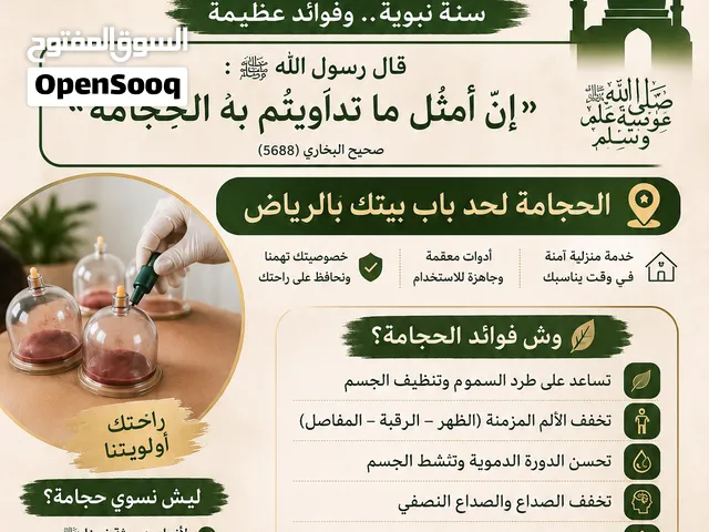 حجامة منزلية