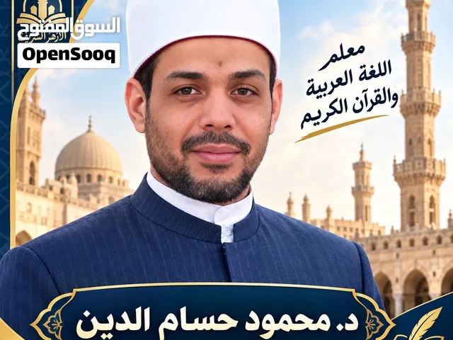 تعلبم اللغة العربية والقرآن الكريم