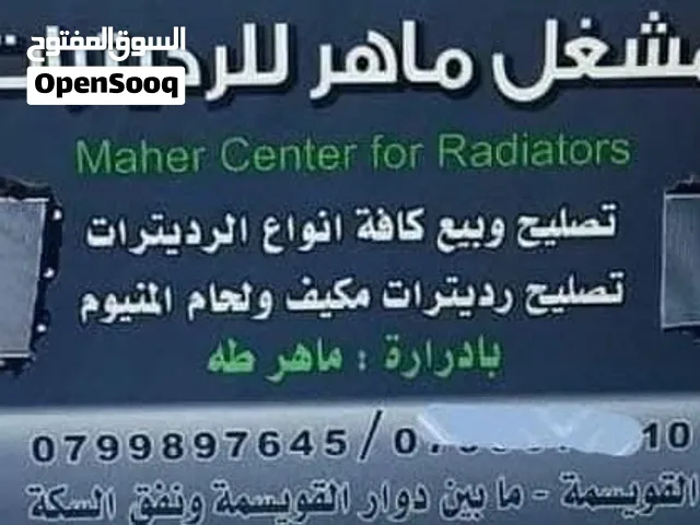 مشغل ماهر للرديترات تصليح رديترات
