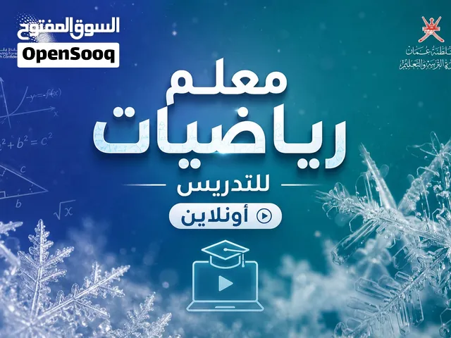معلم رياضيات