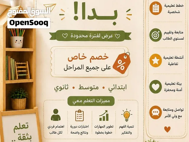 معلمة سعودية خبيرة تأسيس بالمدرسة و خصوصي
