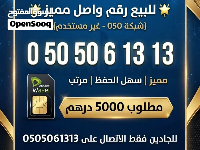 Etisalat VIP mobile numbers in Abu Dhabi