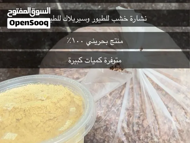 سيريلاك طيور ونشارة خشب للطيور بأفضل سعر