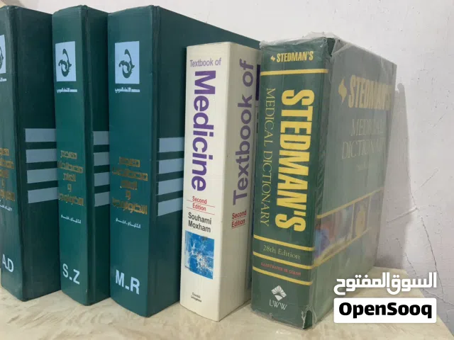 مجموعة معاجم ضخمة تخصصات طبية وتكنولوجية