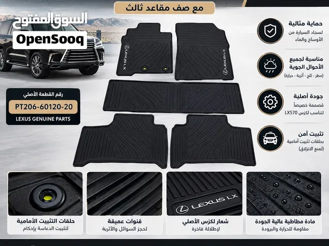دعاسات أرضية أصلية Lexus Genuine Parts مخصصة لسيارة لكزس LX570