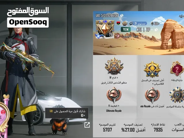 حساب بيجي عالمي للبيع