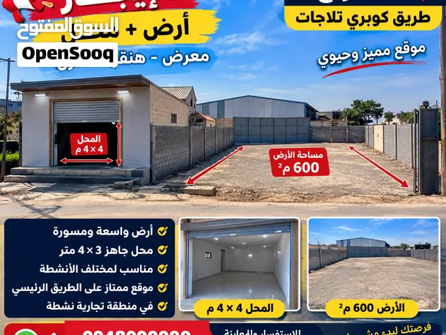 ارض تجاريه للايجار السراج