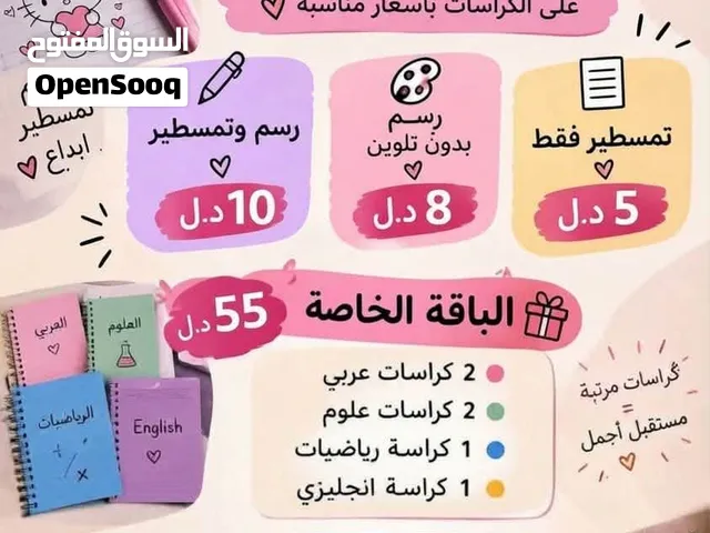 تزين كرسات مدرسية