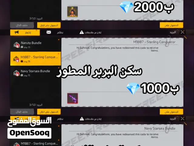 Free Fire Accounts and Characters for Sale in Tozeur