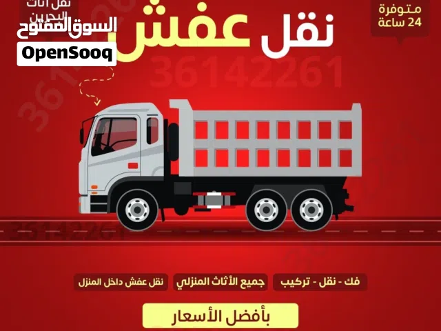 نقل اثاث وعفش  البحرين  بأفضل الأسعار المناسبة  Bahrain furniture moving