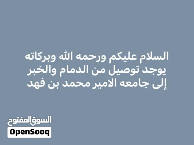 توصيل جامعه الامير محمد بن فهد