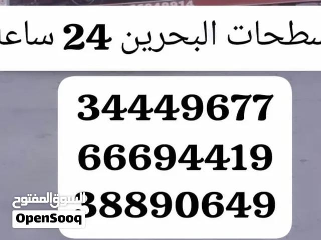 سطحات البحرين 24 ساعه جميع مناطق المملكة ونش البحرين رافعة رقم سطحه خدمة سحب ونقل لحمل السيارات رنج