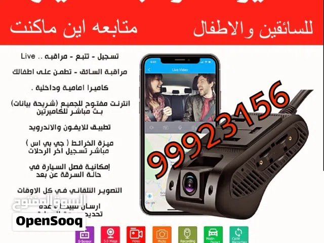كاميرات السياره متابعه اين ماكنت