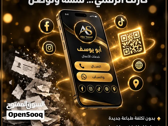 كارت أعمال رقمي QR بشعارك بدون طباعة
