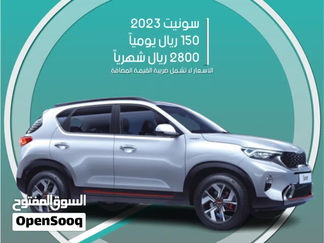 كيا سونيت 2023 للإيجار في الرياض - توصيل مجاني للإيجار الشهري